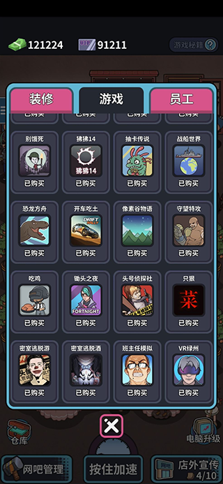 网吧模拟器中文版免广告