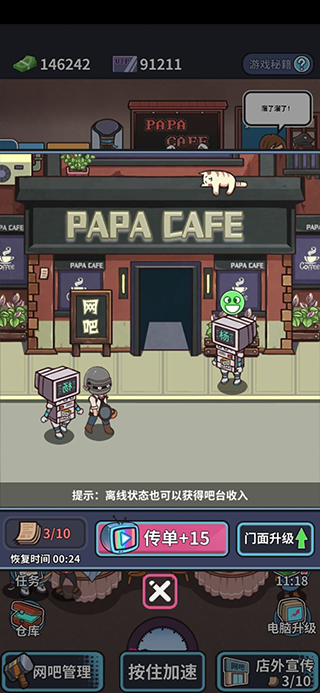 网吧模拟器中文版免广告