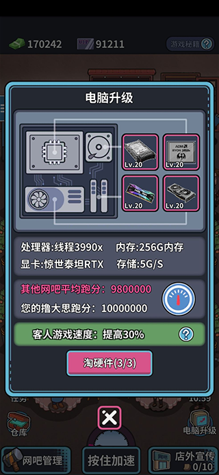 网吧模拟器中文版免广告