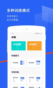 百词斩app免费版截图4