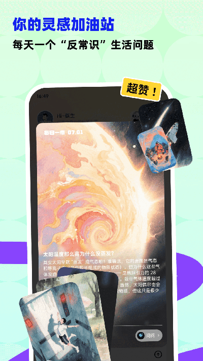 科学悟理卡截图4