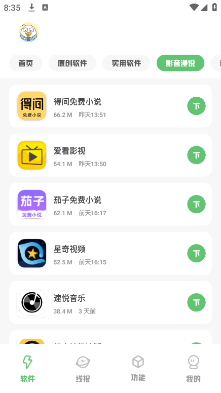 林鹤软件库最新版本截图2