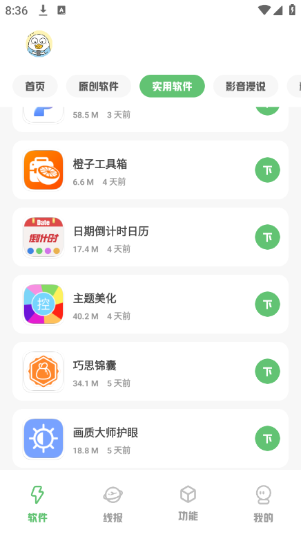 林鹤软件库最新版本截图3