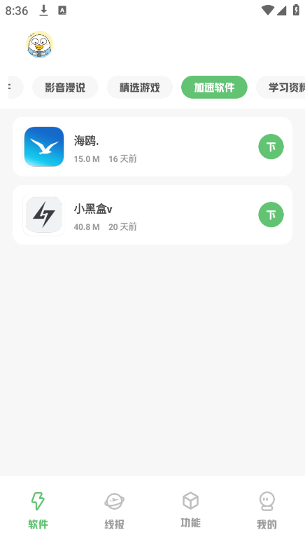 林鹤软件库最新版本截图1