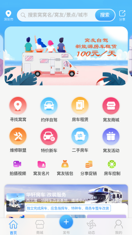 窝友之家截图4