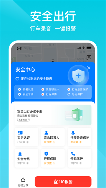 小拉出行截图1