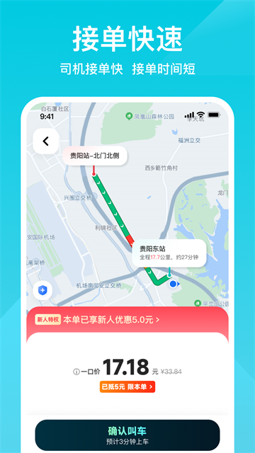 小拉出行截图2