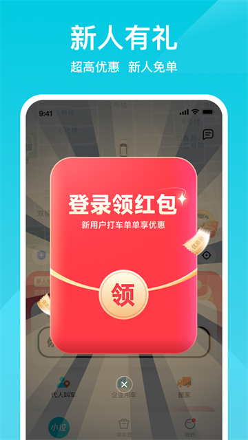 小拉出行截图4