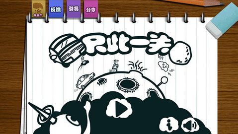 只此一关游戏截图2