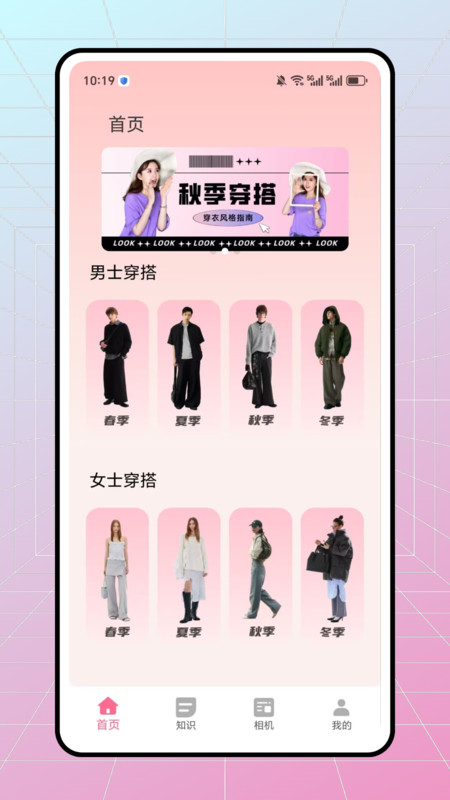 时尚穿搭社安卓版截图3