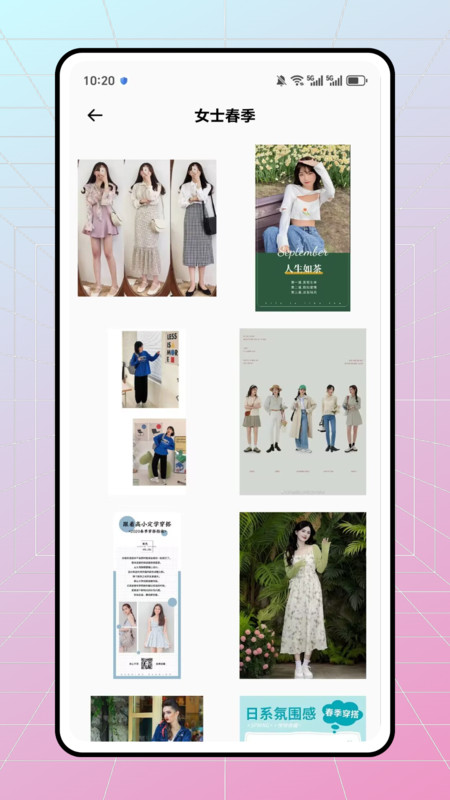 时尚穿搭社安卓版截图2
