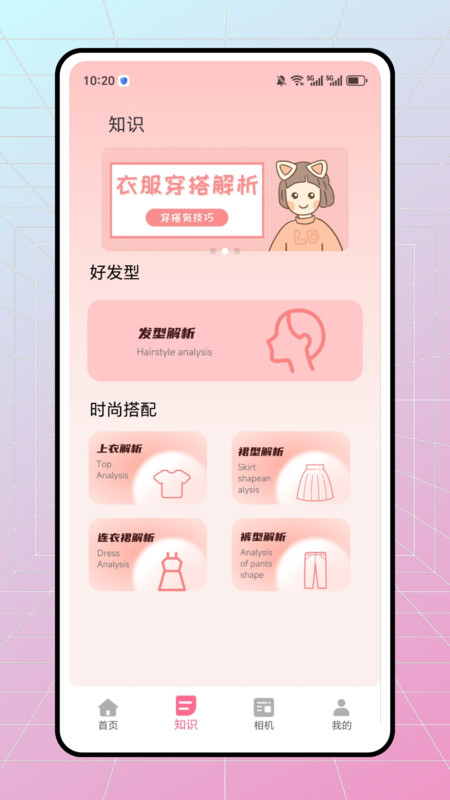 时尚穿搭社安卓版截图1