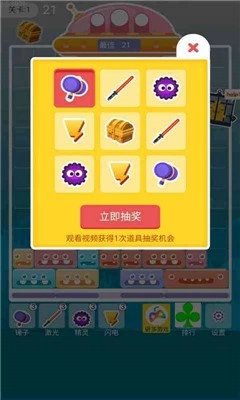 开心消一消截图1