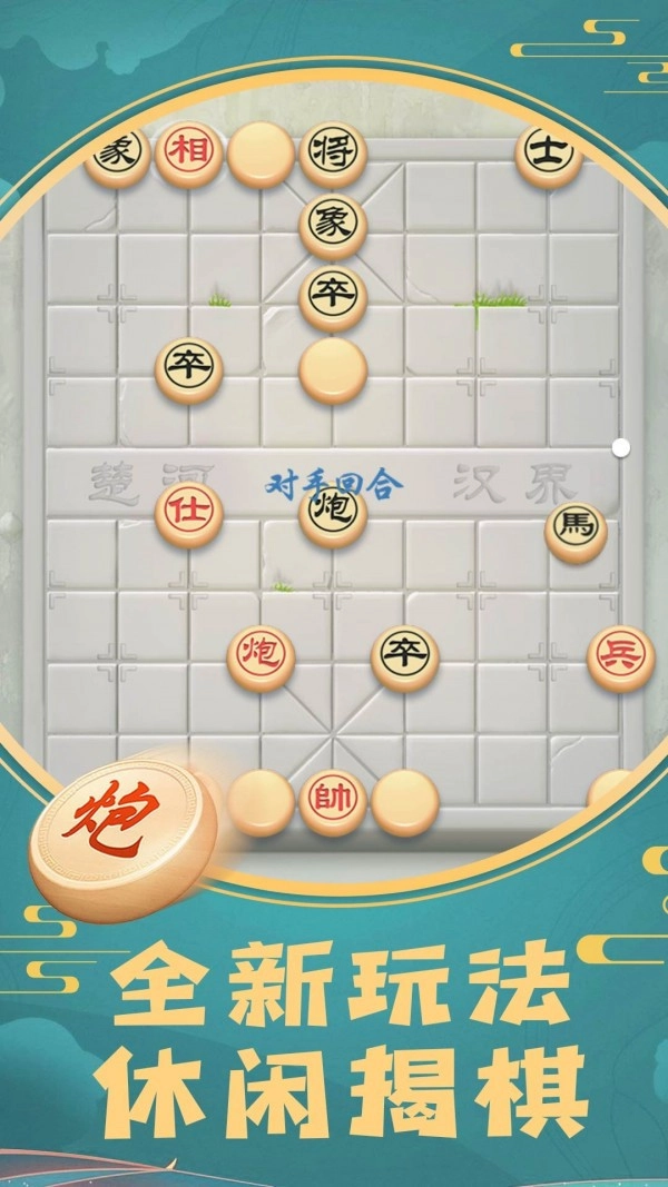 象棋将军令截图1