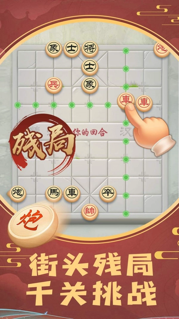 象棋将军令截图2