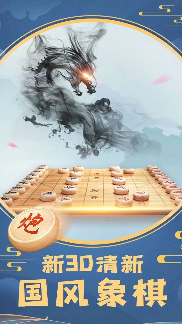 象棋将军令截图3