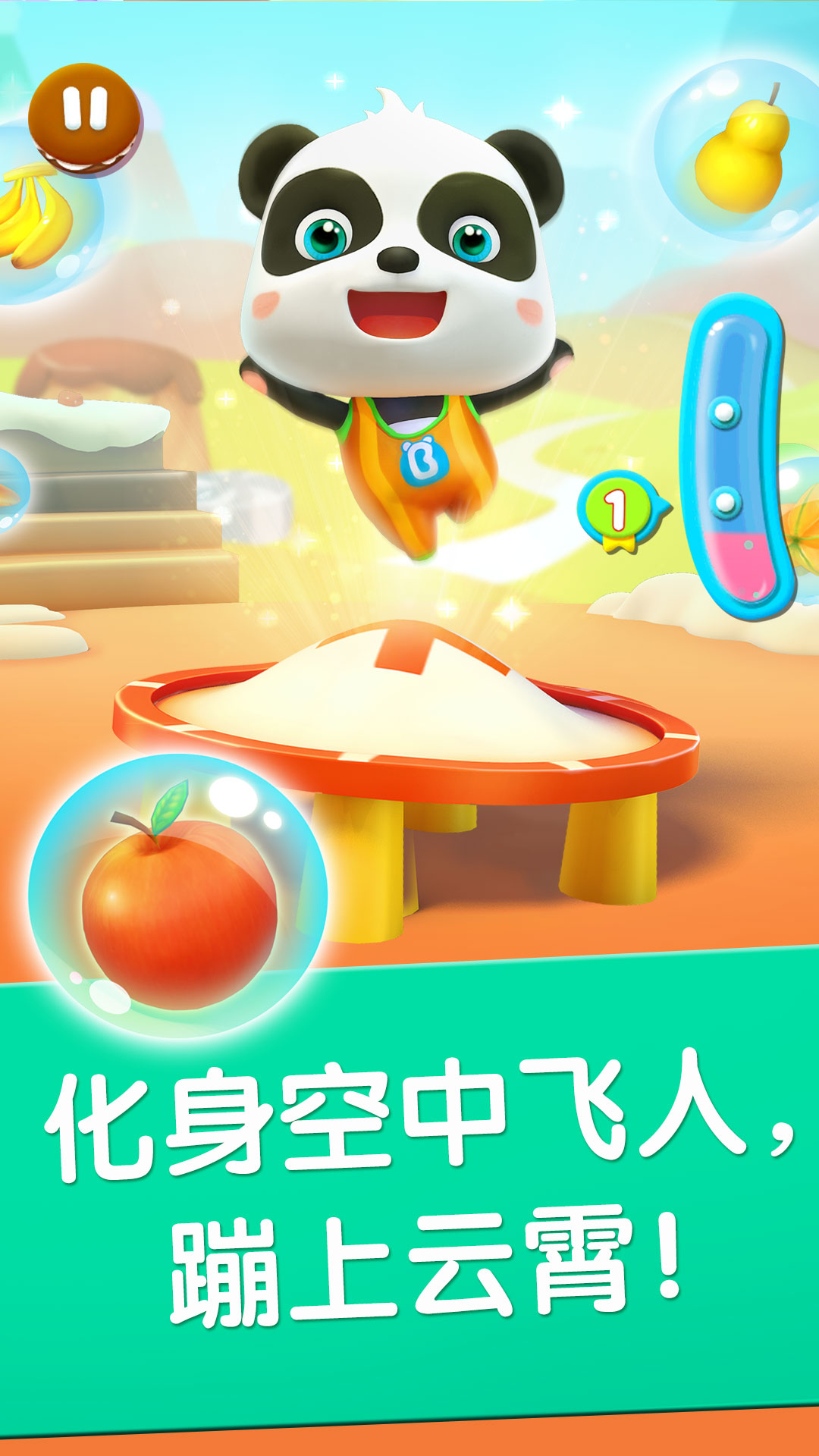 宝宝运动会游戏截图1