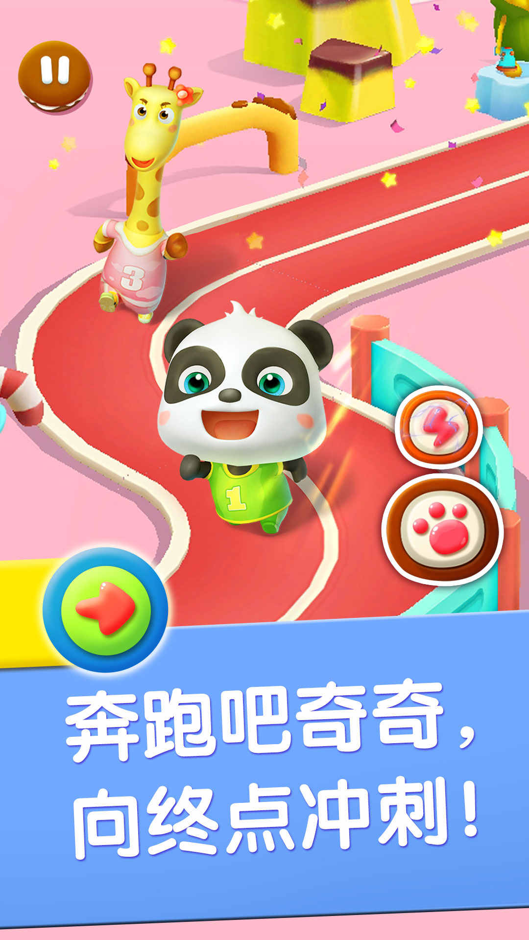 宝宝运动会游戏截图2