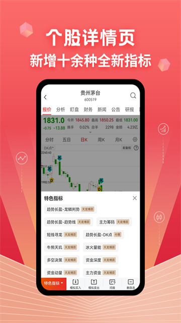 约牛股票app截图4
