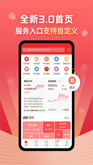 约牛股票app截图3