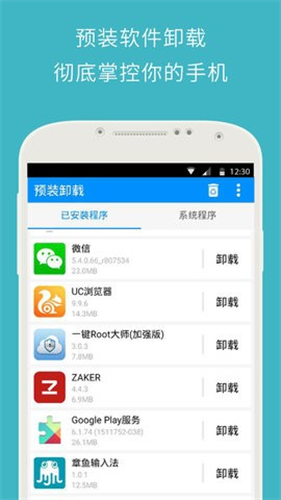 z4root截图2