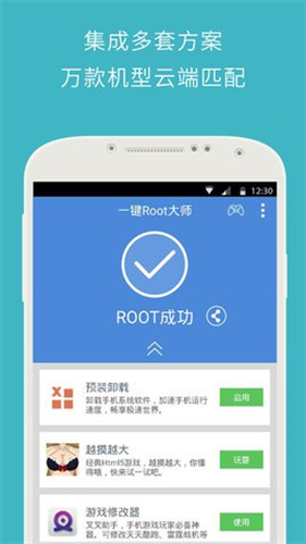 z4root截图1