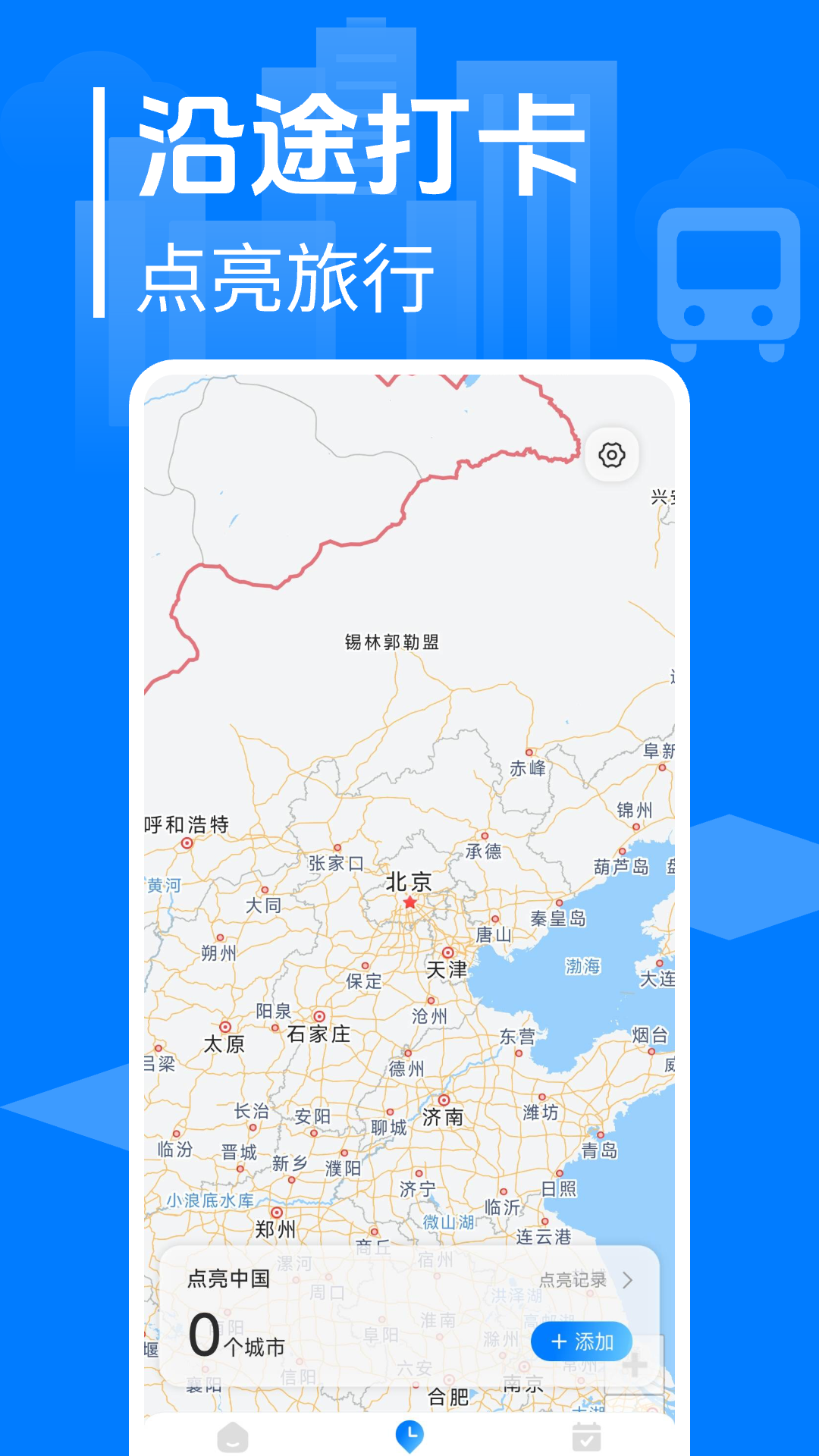 大巴车票管家老旧版截图3