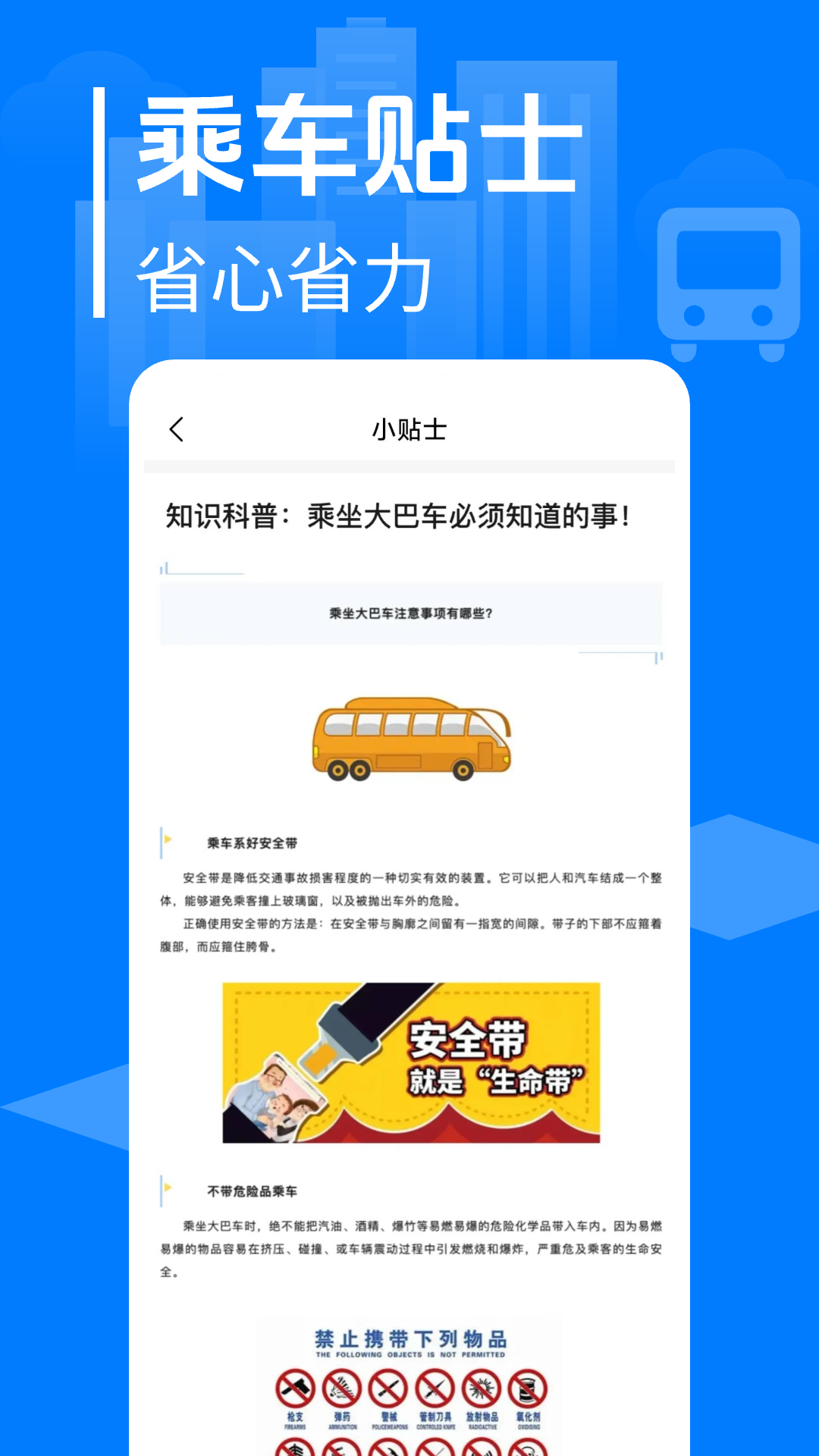 大巴车票管家老旧版截图1