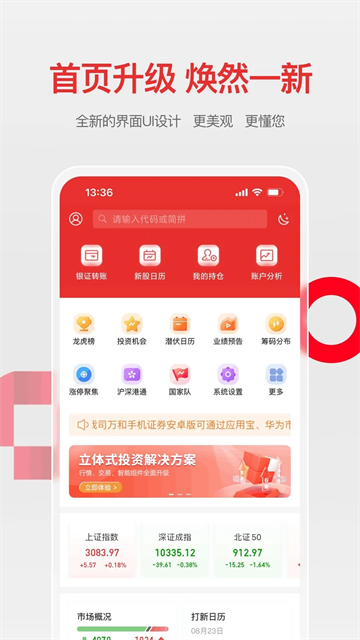 万和手机证券截图1