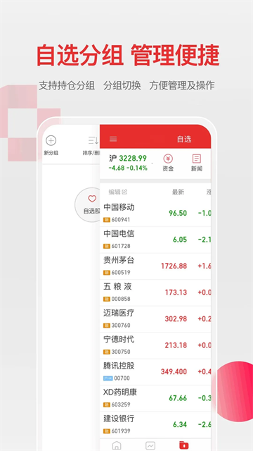 万和手机证券截图3