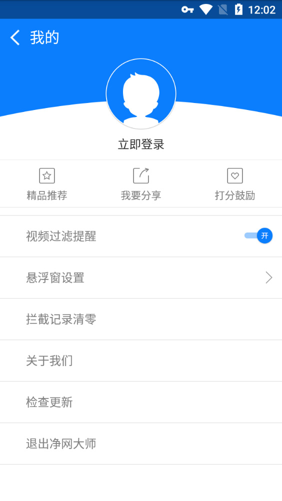 净网大师手机版截图1