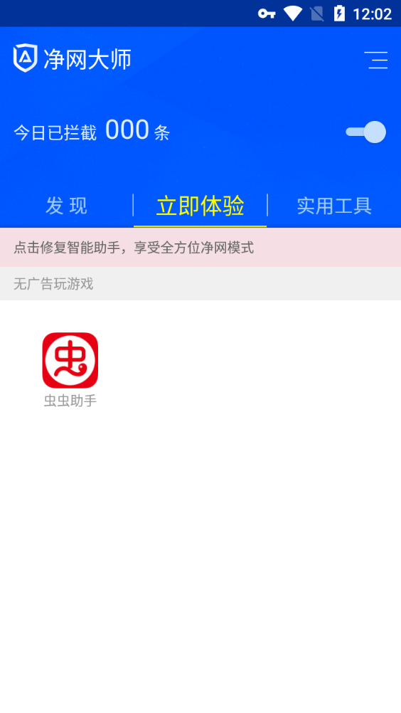 净网大师手机版截图2
