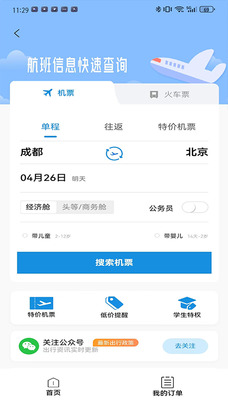 优途旅行官网版截图3