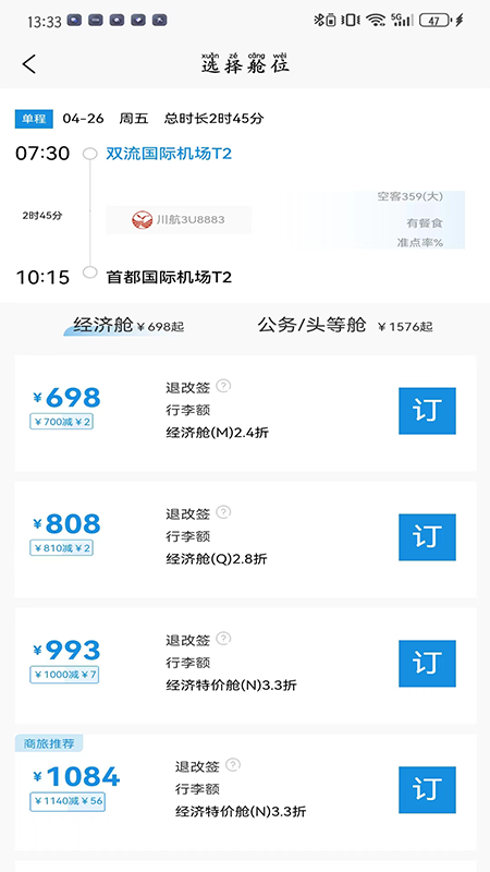 优途旅行官网版截图2