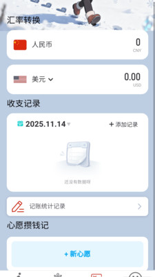 记步换零花截图1