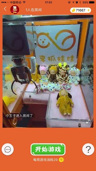 享抓娃娃最新版截图1