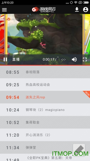 游戏风云截图2