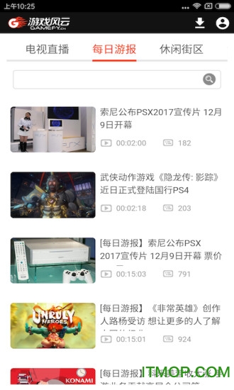 游戏风云截图1