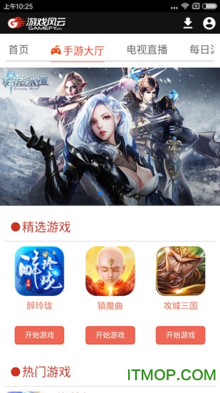 游戏风云截图3