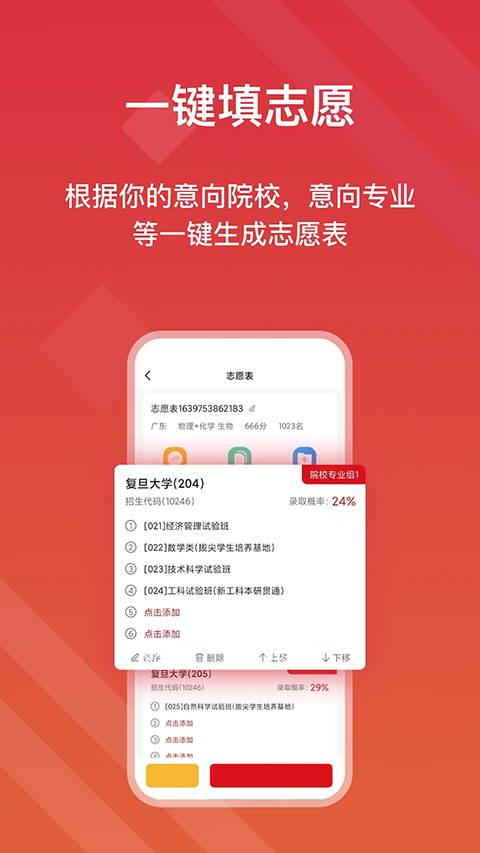 高考e志愿app截图2