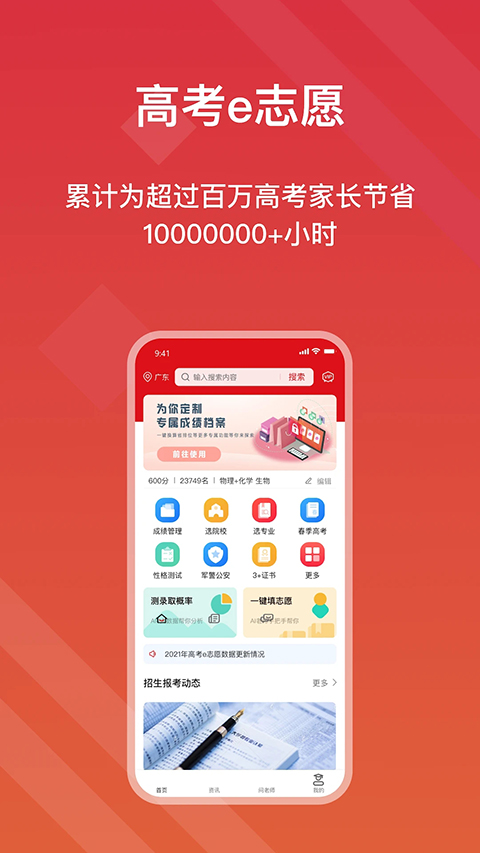高考e志愿app截图5