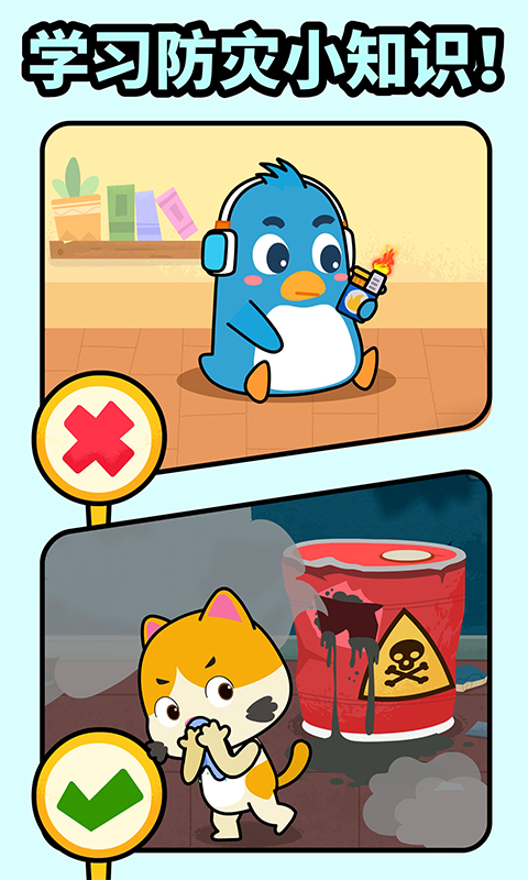 宝宝消防安全截图3