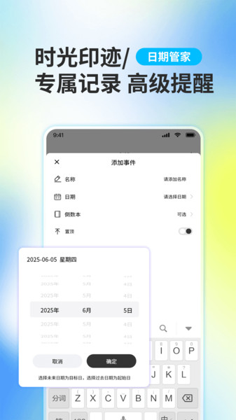 倒计日DaysMatter官方版截图2