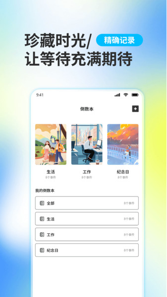 倒计日DaysMatter官方版截图3