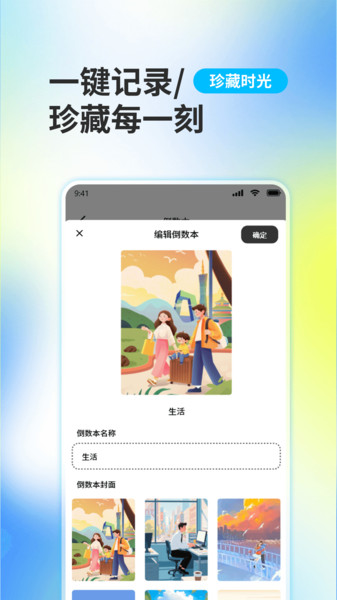 倒计日DaysMatter官方版截图1