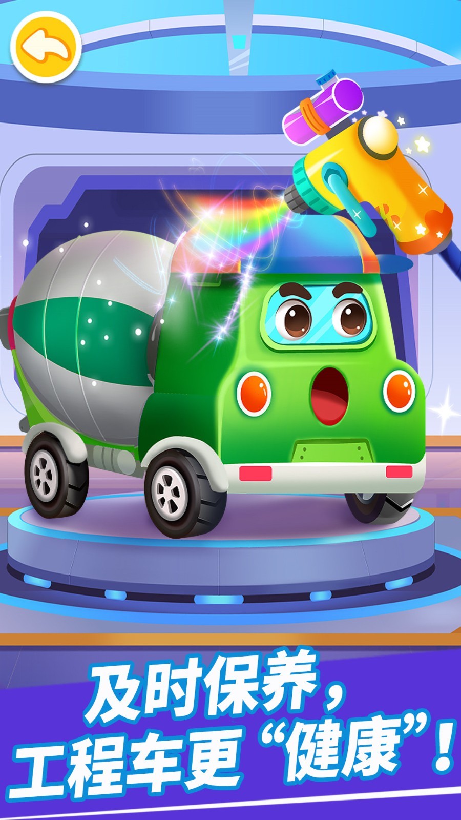 奇妙的工程车截图3