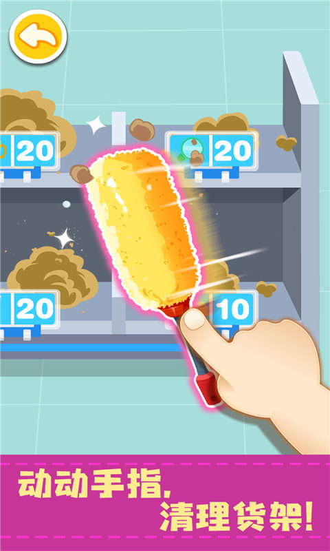 宝宝便利店长截图2