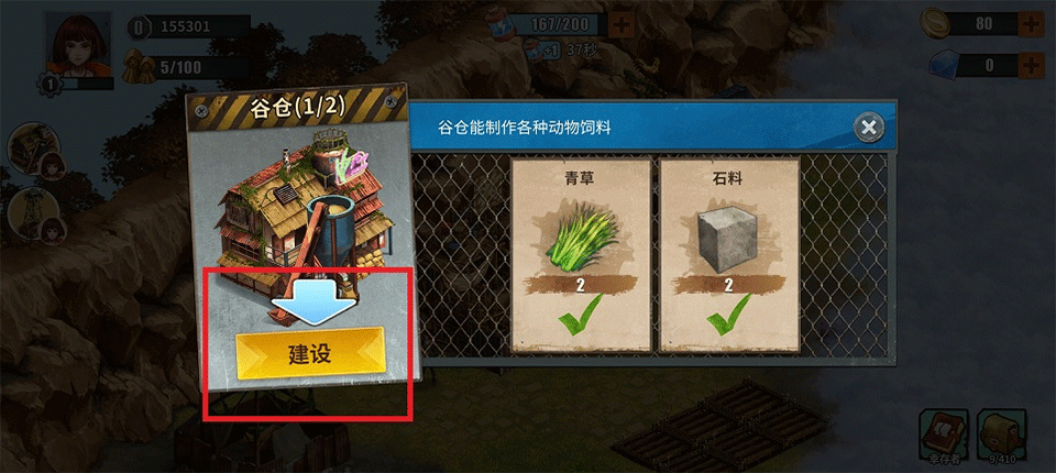 重建生存营地免广告
