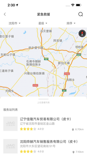 江淮卡友截图2