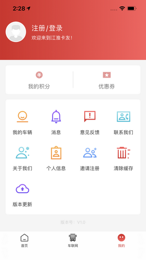 江淮卡友截图3